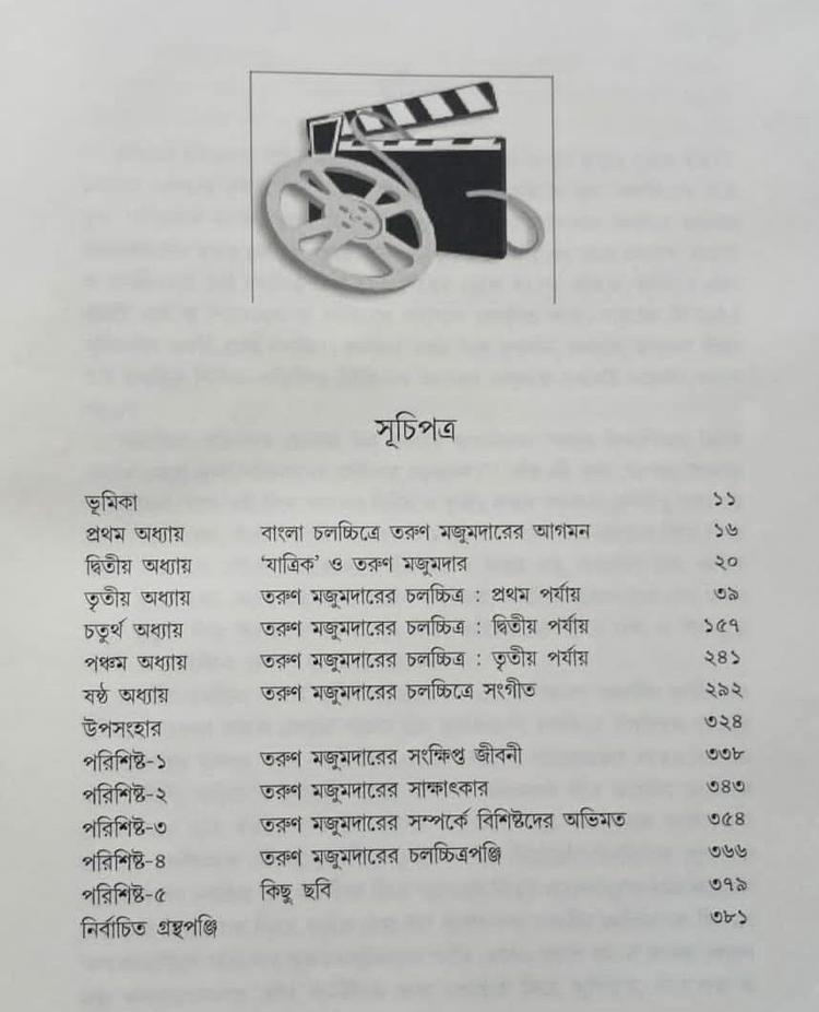 বইয়ের ভেতরের পাতা ১