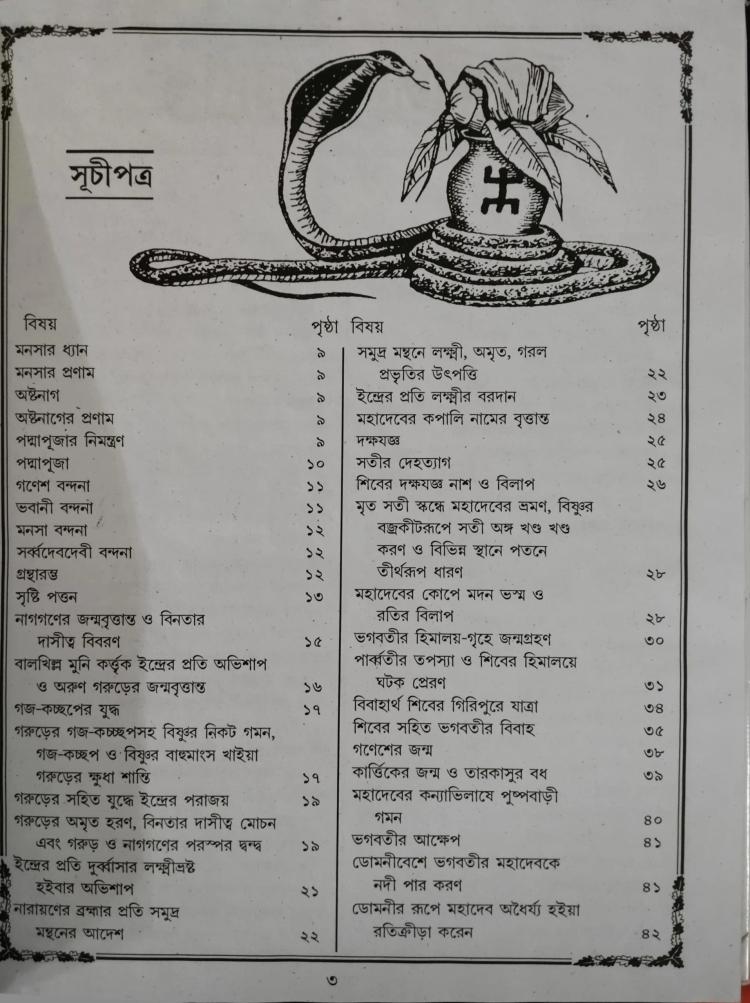 বইয়ের ভেতরের পাতা ১