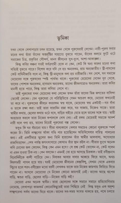 বইয়ের ভেতরের পাতা ১