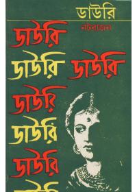 ডাউরি