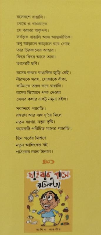 বইয়ের ভেতরের পাতা ১