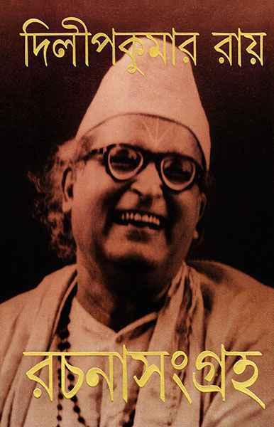 রচনাসংগ্রহ ৪