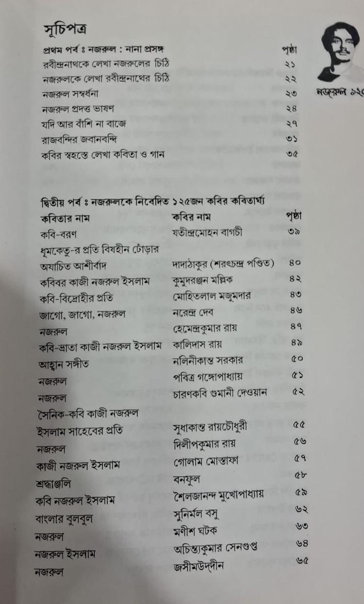 বইয়ের ভেতরের পাতা ১