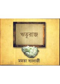ঋতুরাজ