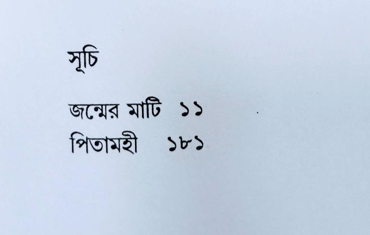 বইয়ের ভেতরের পাতা ১