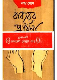 বাবরের প্রার্থনা
