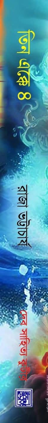 বইয়ের ভেতরের পাতা ১
