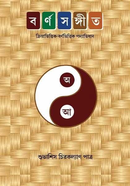 বর্ণসঙ্গীত