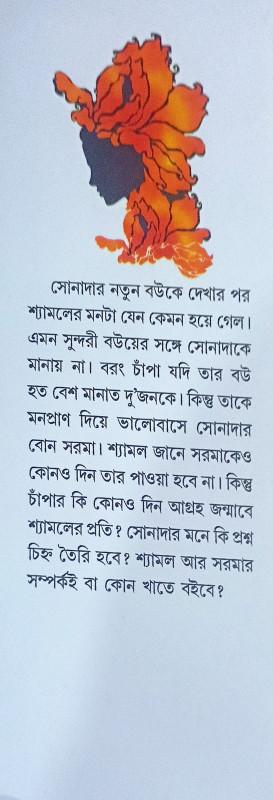 বইয়ের ভেতরের পাতা ১