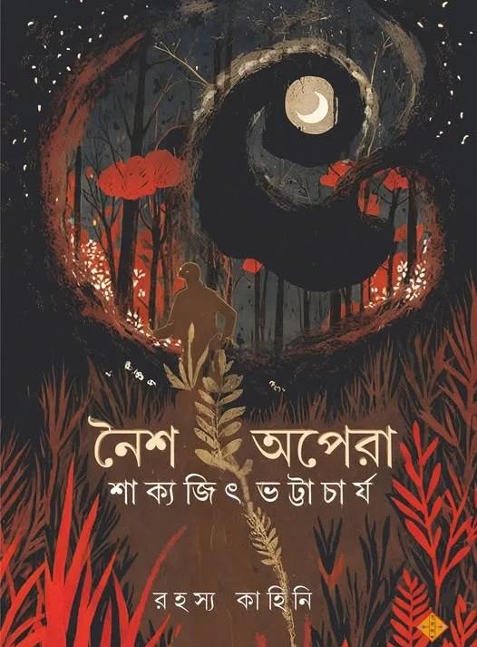 নৈশ অপেরা