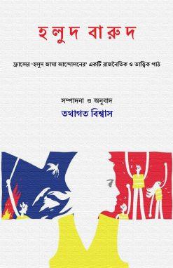 হলুদ বারুদ