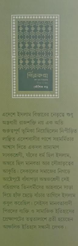বইয়ের ভেতরের পাতা ১