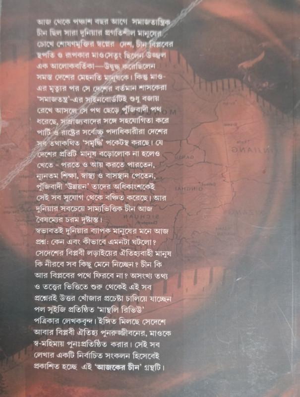 বইয়ের ভেতরের পাতা ১