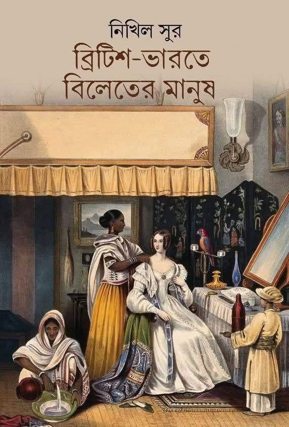 ব্রিটিশ-ভারতে বিলেতের মানুষ