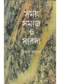 সময় সমাজ ও সারদা