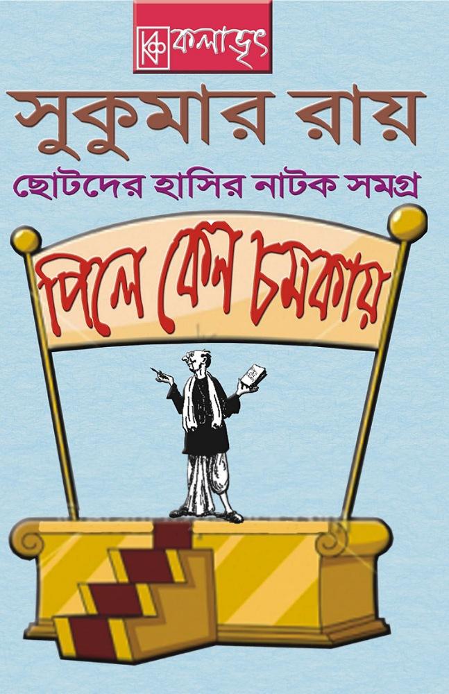 পিলে কেন চমকায়