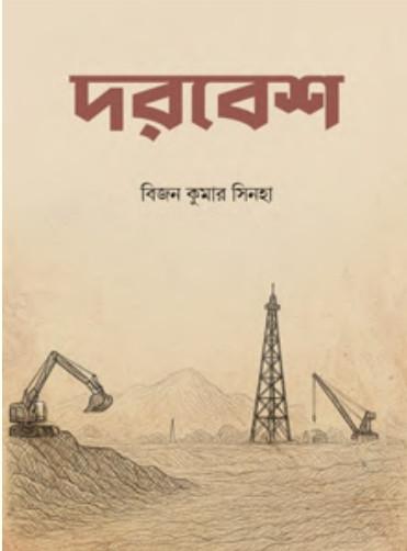 দরবেশ