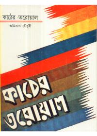 কাঠের তরোয়াল