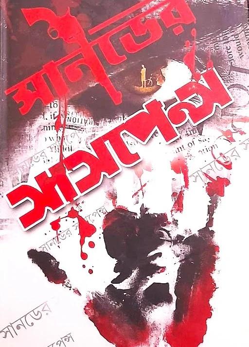 সানডে সাসপেন্স