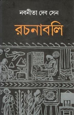 Rachanavali Volume 2