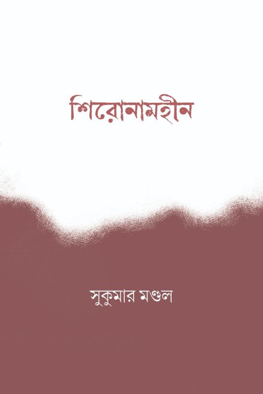 শিরোনামহীন