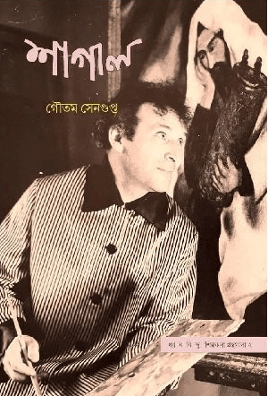 শাগাল