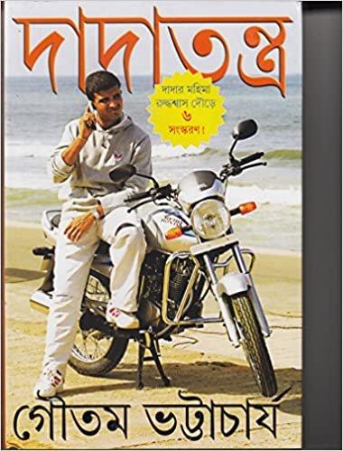 দাদাতন্ত্র