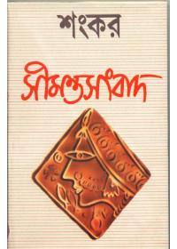 সীমান্ত সংবাদ