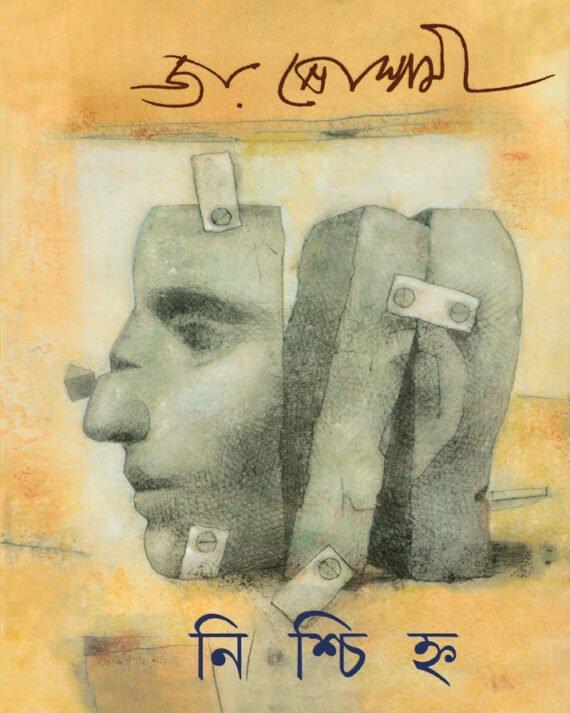 নিশ্চিহ্ন