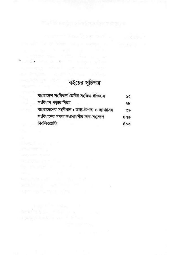 বইয়ের ভেতরের পাতা ১