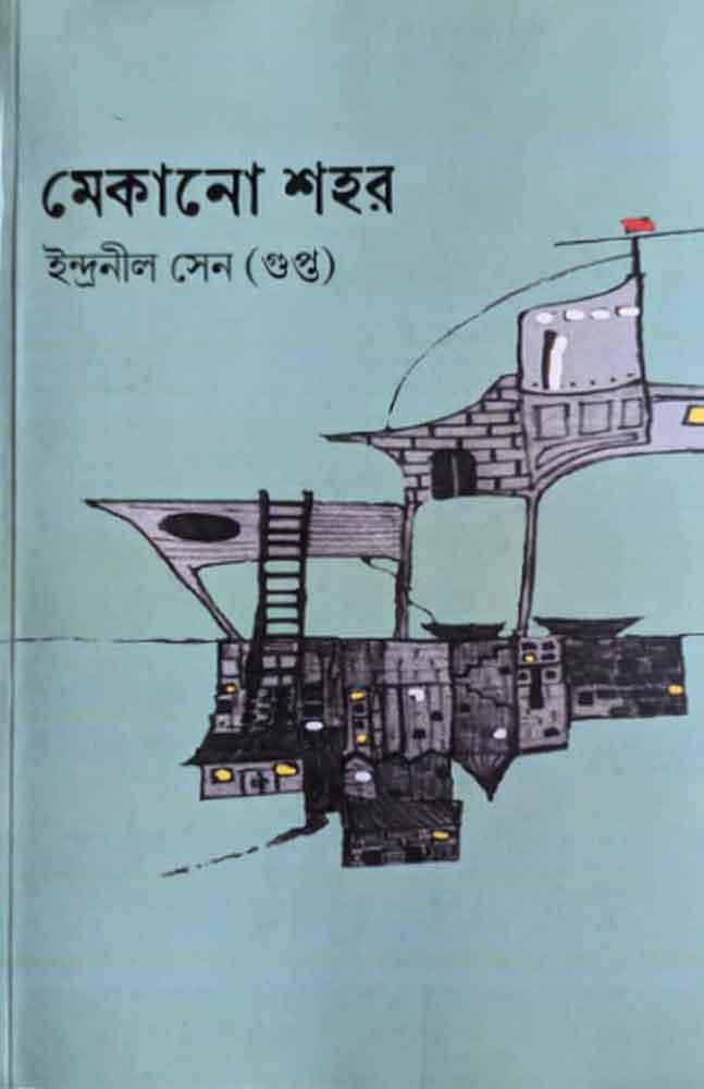 মেকানো শহর