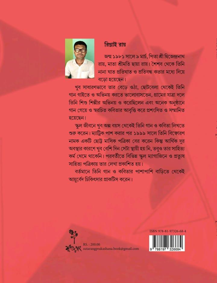 বইয়ের ভেতরের পাতা ১