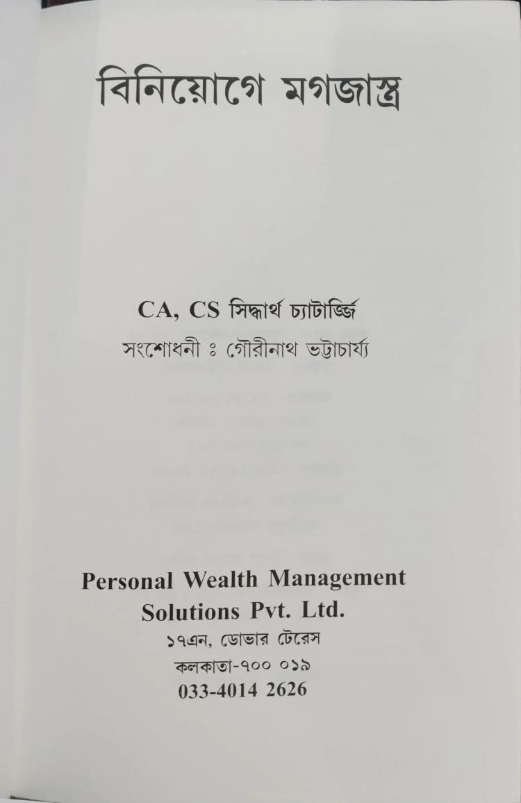 বইয়ের ভেতরের পাতা ১