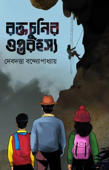 রক্তচুনির গুপ্ত রহস্য