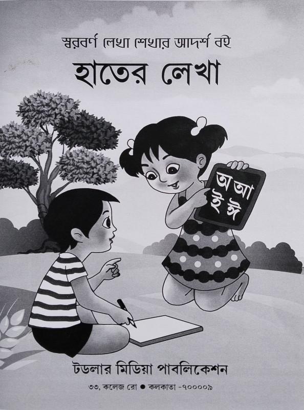 বইয়ের ভেতরের পাতা ১