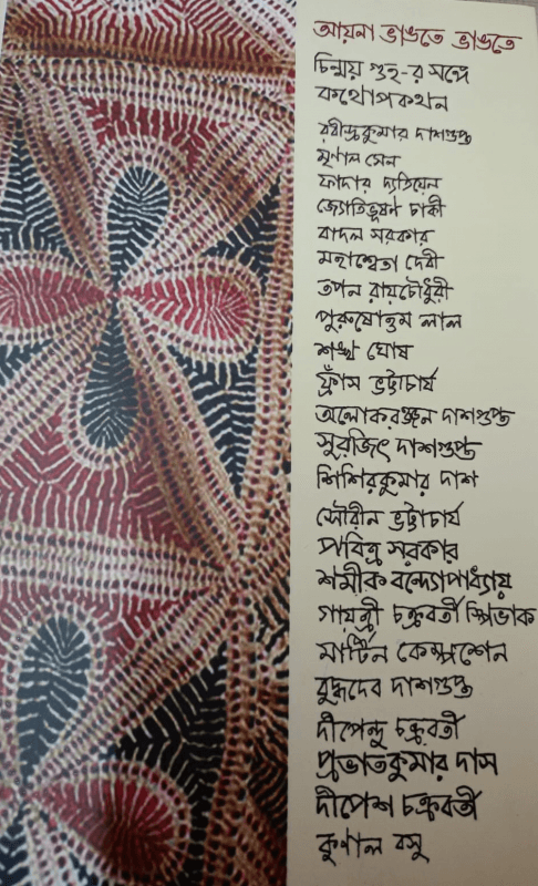 আয়না ভাঙতে ভাঙতে