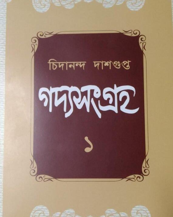 Gadyasangraha Volume 1