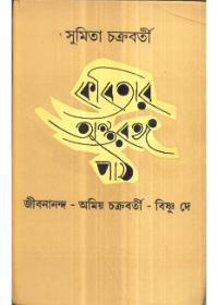 কবিতার অন্তরঙ্গ পাঠ
