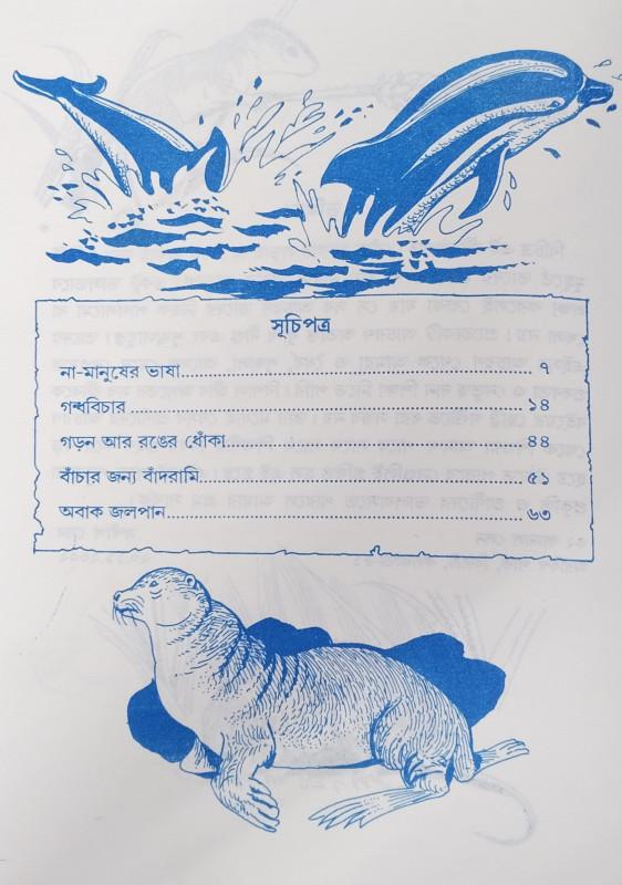 বইয়ের ভেতরের পাতা ১