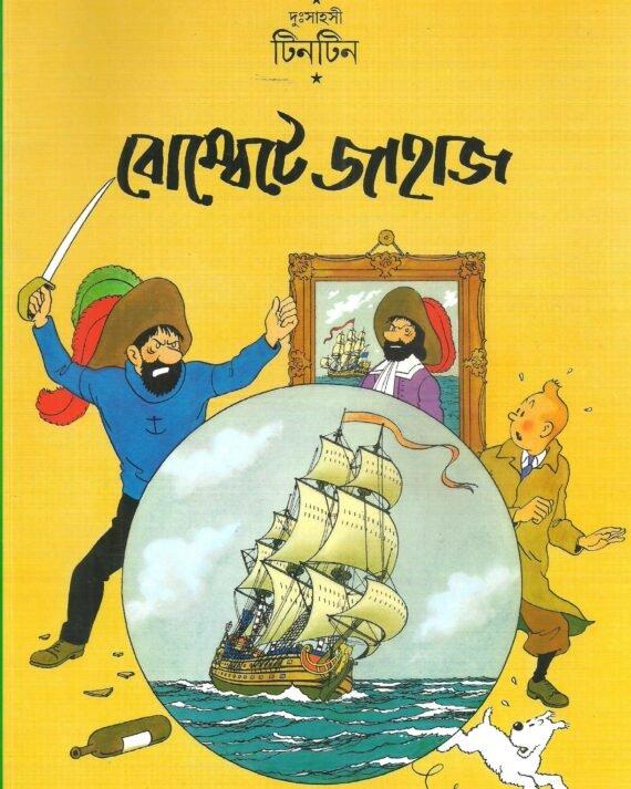 বোম্বেটে জাহাজ