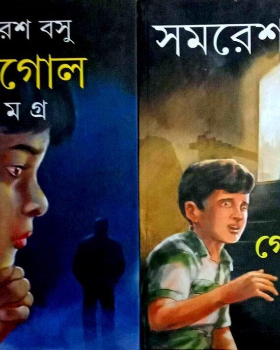 Gogol Samagra Combo Set Of 2 Volumes