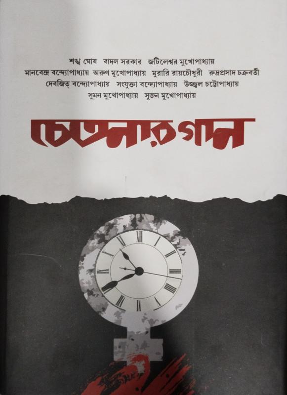 চেতনার গান