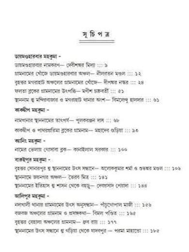 বইয়ের ভেতরের পাতা ১