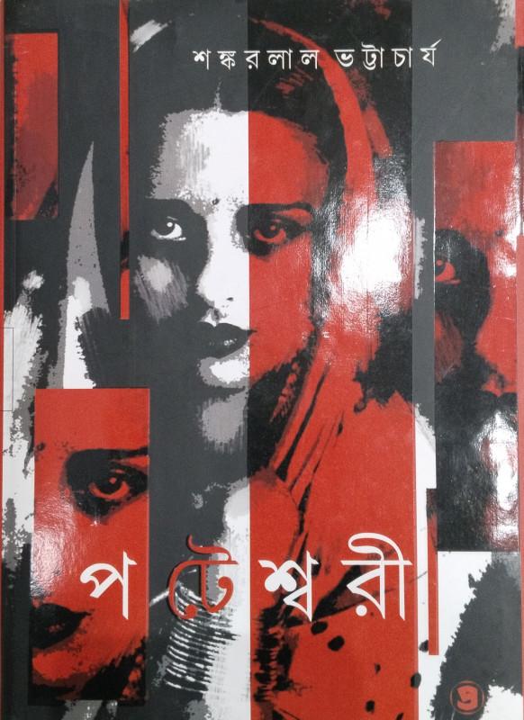 প টেশ্বরী
