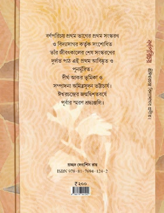 বইয়ের ভেতরের পাতা ১