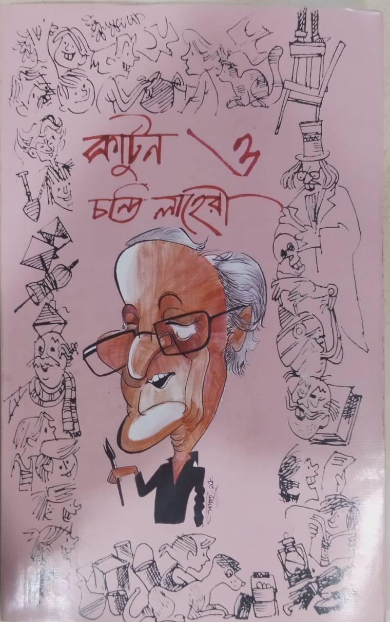 কার্টুন ও চণ্ডী লাহিড়ী