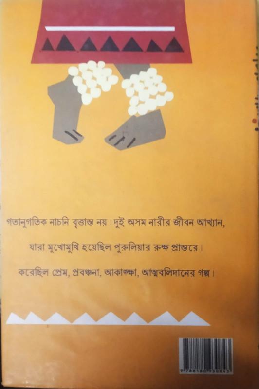 বইয়ের ভেতরের পাতা ১