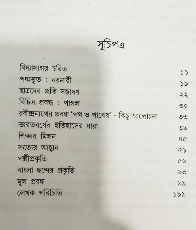 বইয়ের ভেতরের পাতা ১