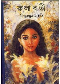 কলাবতী