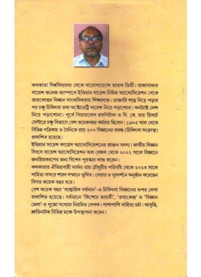 বইয়ের ভেতরের পাতা ১